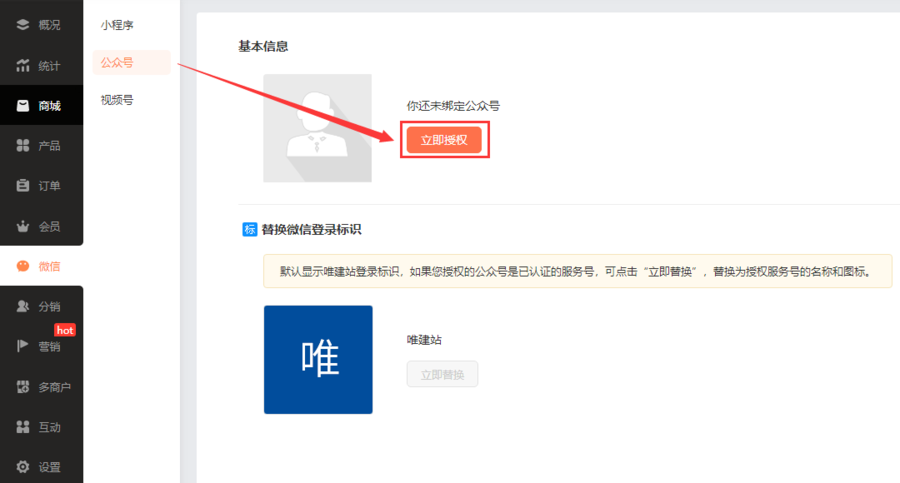 开发微网站_步骤一 授权已认证公众号并填写AppSecret