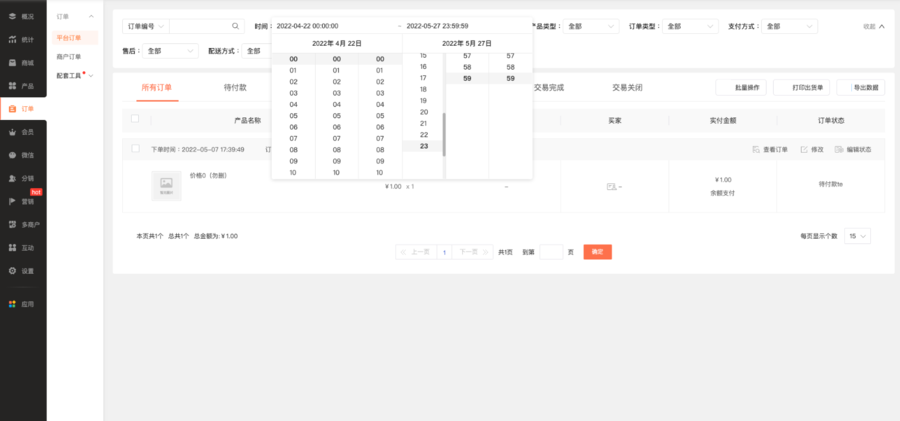 商城系统【订单管理支持商家筛选订单精确至时分秒】功能说明